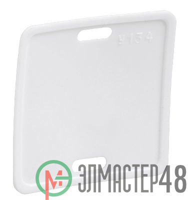 Бирка кабельная маркировочная У-134 55х55мм (квадрат) ИЭК UZMA-BIK-Y134-S