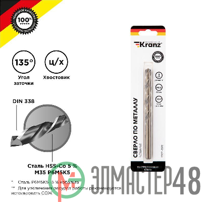 Сверло по металлу 8мм "Кобальт" (сталь HSS-Co 5% M35 P6M5K5) DIN 338 (блист.1шт) Kranz KR-91-0510