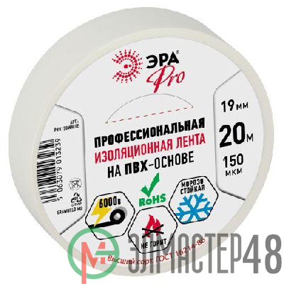 Изолента ПВХ 19ммх20м PRO150WHITE ПВХ 150мкм проф. бел. Эра Б0057288