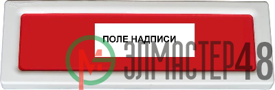Оповещатель охранно-пожарный световой (табло) ОПОП 1-8 24В ВЫХОД Рубеж Rbz-077695