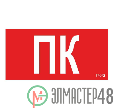 Пиктограмма "Пиктограмма ПК" ППБ 0005 130х260 СТ 2502002160