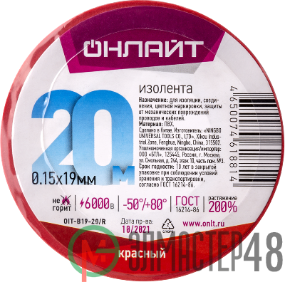 Изолента ПВХ 61 881 OIT-B19-20/R красн. ОНЛАЙТ 61881
