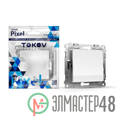Переключатель перекрестный 1-кл. СП Pixel IP20 механизм бел. TOKOV ELECTRIC TKE-PX-P1R-C01