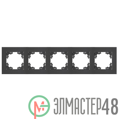 Рамка 5-м Афина универс. графит Universal A1042-Gr