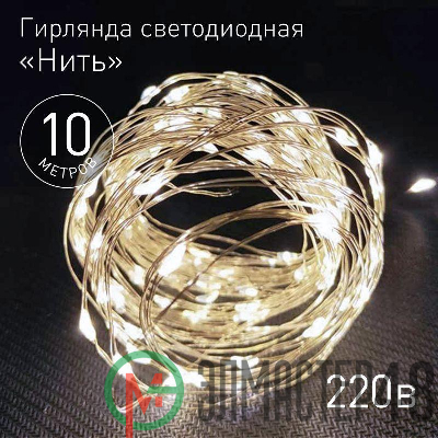 Гирлянда светодиодная "Нить" 10м 100LED тепл. свет 220В ЭРА Б0047964