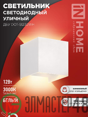 Светильник светодиодный ДБУ DOT-S12W 12Вт 3000К IP65 уличный квадратный бел. IN HOME 4690612055503