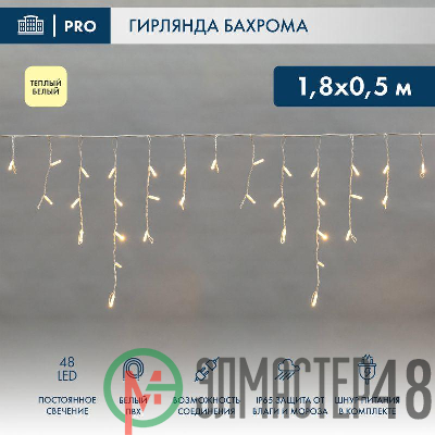 Гирлянда светодиодная "Айсикл" (бахрома) 1.8х0.5м 48LED тепл. бел. 3Вт 230В IP65 провод бел. Neon-Night 255-026