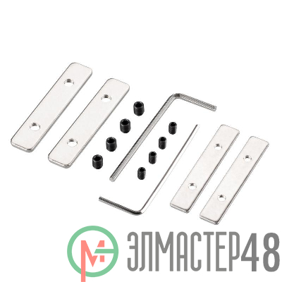 Соединитель профиля LINE-6070-180 Set металл (комплект) Arlight 046861