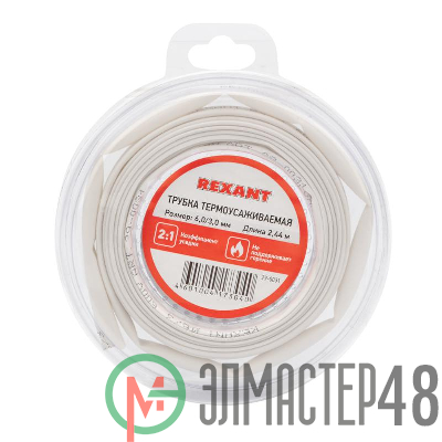 Трубка термоусаживаемая 6.0/3.0мм бел. ролик 2.44м Rexant 29-0031