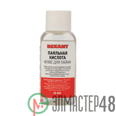Флюс для пайки "Паяльная кислота" 30мл (уп.10шт) Rexant 09-3610