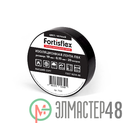 Изолента ПВХ 19х0.15х20 черн. Fortisflex 71236