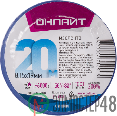 Изолента ПВХ 19мм (рул.20м) OIT-B19-20/B син. ОНЛАЙТ 71691