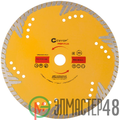 Диск отрезной алмазный сегментный с защитными секторами Profi Plus 230х3.0х8.3х22.2мм Cutop 67-416