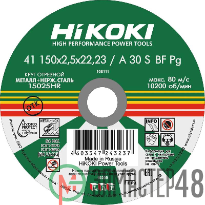 Круг отрезной 150х2.5х22мм A30S тип41 HiKOKI RUH15025