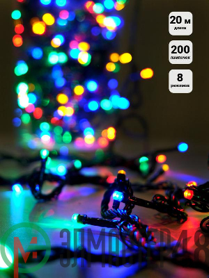 Гирлянда LD200C-GM 200 светодиод. LED 8 реж. 20м разноцв. SHLights 4607144111638