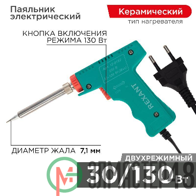 Паяльник импульсный (HS-50) 220В 30-130Вт (ZD-80) REXANT 12-0162