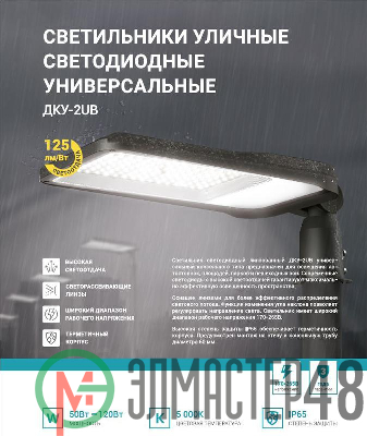 Светильник уличный линзованный светодиодный ДКУ-2UB 70Вт 230В 5000К 8750лм 125лм/Вт универсальный IP65 NEOX 4690612057422