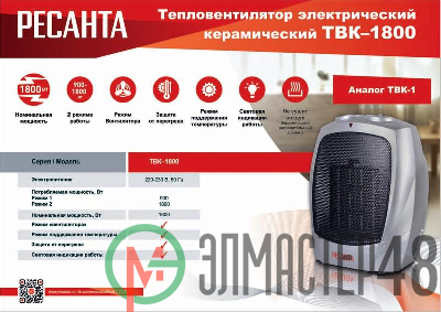 Тепловентилятор ТВК-1800 Ресанта 67/2/10