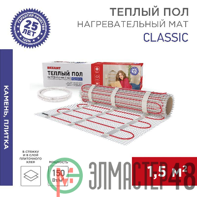 Комплект "Теплый пол" (мат) Classic RNX-1.5-225 (S 1.5кв.м (0.5х3.0м)) 225Вт двужил. с экраном Rexant 51-0503-2