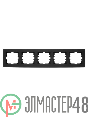 Рамка 5-местн. горизонт. VESNA черн. бархат LEZARD 742-4200-150