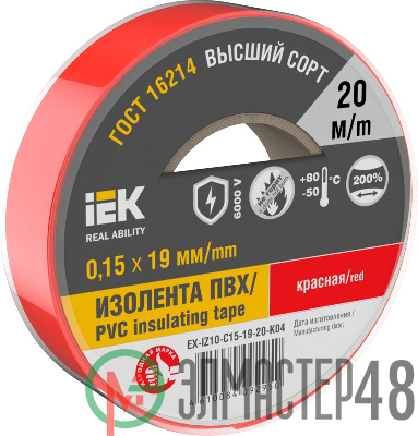 Изолента 0.15х19мм (рул.20м) красн. IEK EX-IZ10-C15-19-20-K04