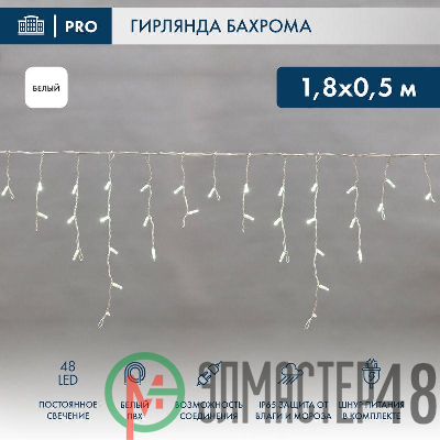 Гирлянда светодиодная "Айсикл" (бахрома) 1.8х0.5м 48LED бел. 3Вт 230В IP65 провод бел. Neon-Night 255-025