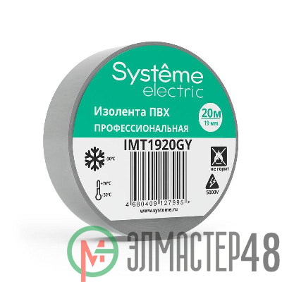 Изолента ПВХ 0.13х19мм (рул.20м) сер. SE IMT1920GY