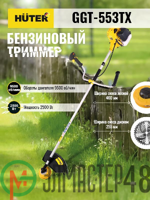 Триммер бензиновый GGT-553TX HUTER 70/2/55