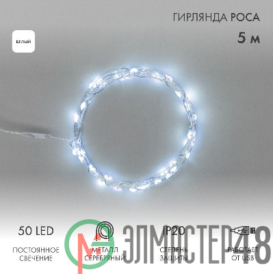 Гирлянда светодиодная "Роса" 5м 50LED бел. 0.5Вт IP20 USB Neon-Night 315-965