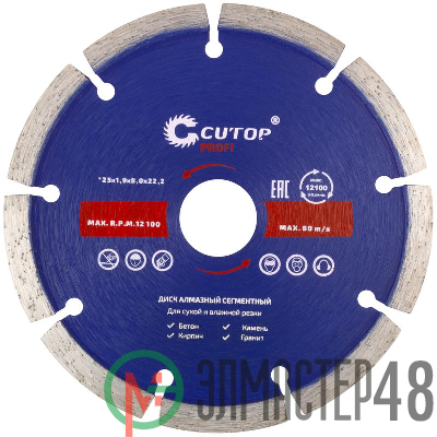 Диск отрезной алмазный сегментный Profi 125 х1.9х8.0х22.2мм Cutop 60-12519