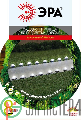 Светильник садовый Гирлянда для подсветки дорожек 3.8м (длина рабочей части 1.8м) 10LED на солнечной батарее Эра Б0062367