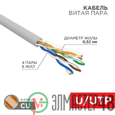 Кабель витая пара U/UTP CAT 5E PVC 4х2х0.52мм 24AWG INDOOR SOLID сер. (305м) PRO Rexant 02-0005