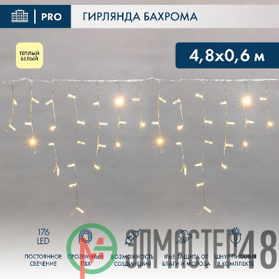 Гирлянда "Айсикл" (бахрома) 4.8х0.6м 176LED тепл. бел. 11Вт 220В IP44 провод прозр. Neon-Night 255-146