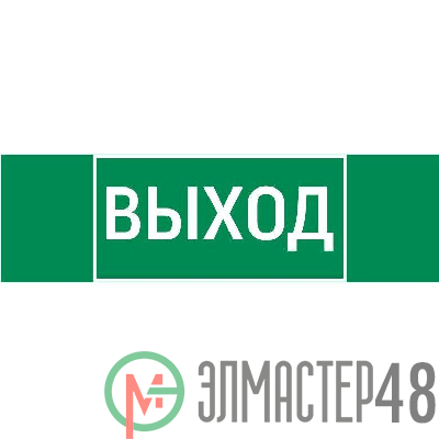 Знак "ВЫХОД" 310х90мм для аварийно-эвакуационного светильника Basic IP65 VARTON V5-EM02-60.002.003