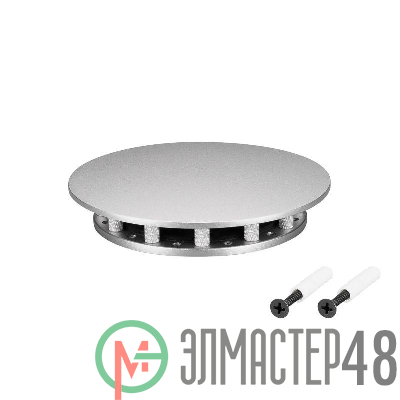 Крепление MOONLIGHT-BASE-ROUND-D13-S Silver металл Arlight 046083