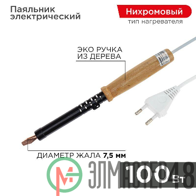 Паяльник ЭПСН 220В 100Вт дерев. ручка ПД Rexant 12-0291