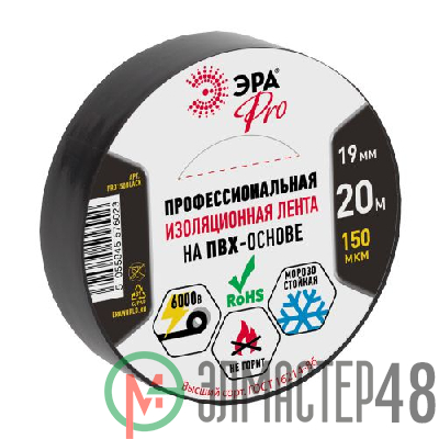 Изолента ПВХ 19ммх20м PRO150BLACK 150мкр проф. черн. ЭРА Б0027917