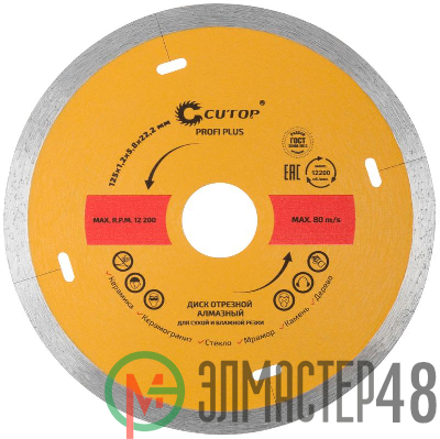 Диск отрезной алмазный Profi Plus 125х1.2х5.8х22.2мм Cutop 64-12512