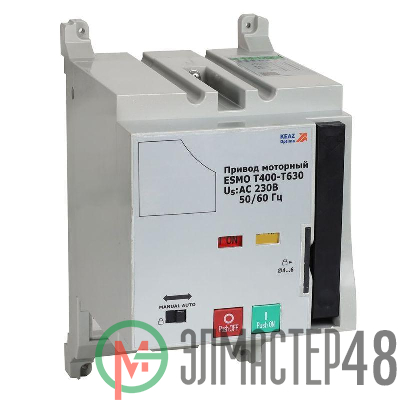 Привод моторный ESMO 230VAC T400-T630 КЭАЗ 357182