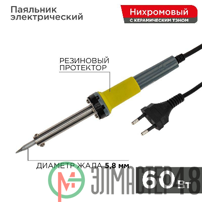 Паяльник с керам. нагревателем долговечное жало 220В/60Вт Rexant 12-0124