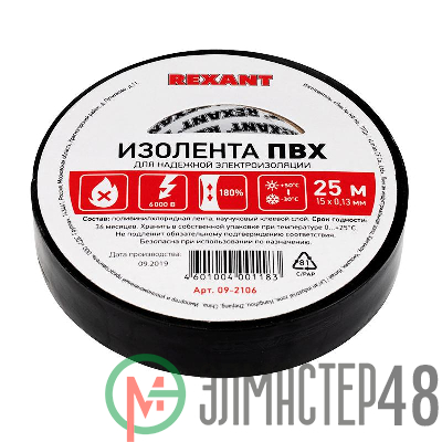 Изолента ПВХ 15мм (рул.25м) черн. REXANT 09-2106