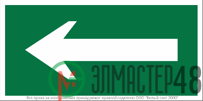 Знак безопасности BL-3015.N01 "Движение к выходу" Белый свет a16026