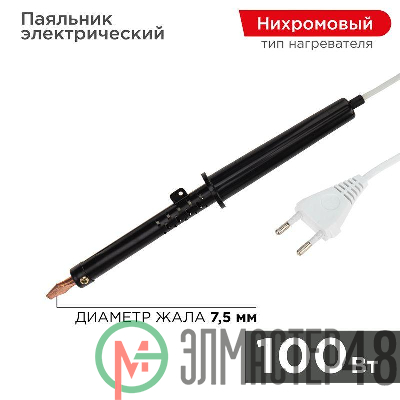 Паяльник ПП 220В 100Вт пластиковая ручка ЭПСН (Россия) Rexant 12-0291-1