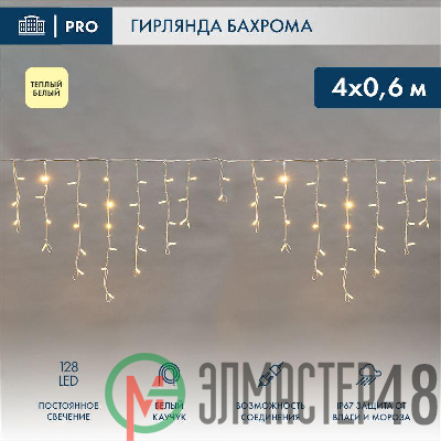 Гирлянда светодиодная "Айсикл" (бахрома) 4х0.6м 128LED тепл. бел. 10Вт 230В IP67 провод каучук бел. (нужен шнур питания 315-001) Neon-Night 255-206
