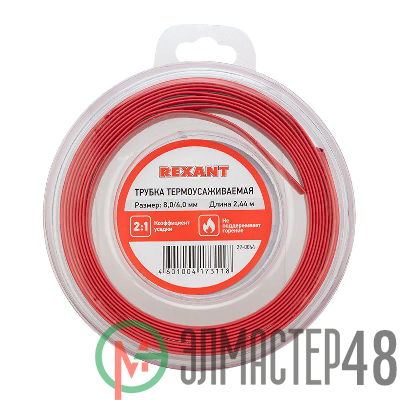 Трубка термоусаживаемая 8.0/4.0мм красн. ролик 2.44м Rexant 29-0044