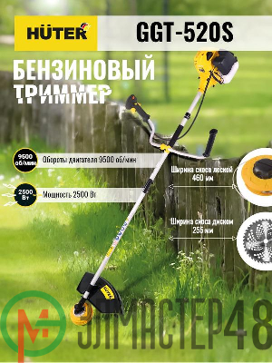 Триммер бензиновый GGT-520S HUTER 70/2/33