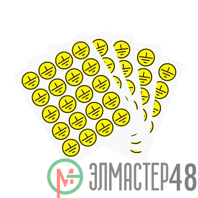 Наклейка знак электробезопасности "Заземление" d20мм (20шт на листе) Rexant 56-0010