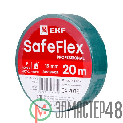 Изолента ПВХ 19мм (рул.20м) зел. SafeFlex EKF plc-iz-sf-g