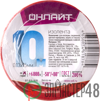 Изолента ПВХ 61 878 OIT-B15-10/R красн. ОНЛАЙТ 61878