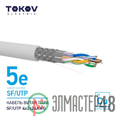 Кабель витая пара SF/UTP 4х2х24AWG кат.5E 500м TOKOV ELECTRIC TKE-C06-SF/UTP-42-5E-500